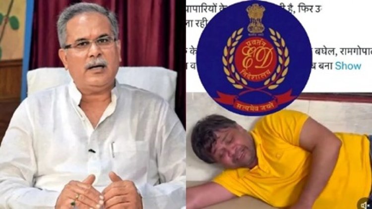 पूर्व सीएम बघेल ने ED पर लगाए गंभीर आरोप