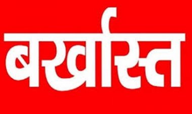 पांच हड़ताली सहकारी समिति प्रबधंन सेवा से बर्खास्त