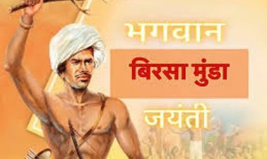 जनजातीय गौरव दिवस पर भगवान बिरसा मुंडा को नमन