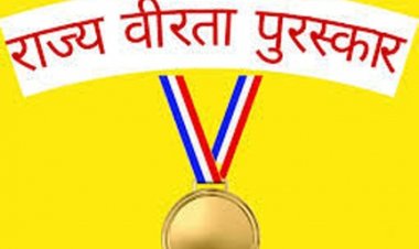 राज्य वीरता पुरस्कार के लिए आवेदन 20 दिसंबर तक