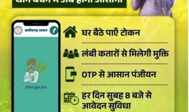 धान खरीदी के लिए किसानों को टोकन जारी विशेष व्यवस्था