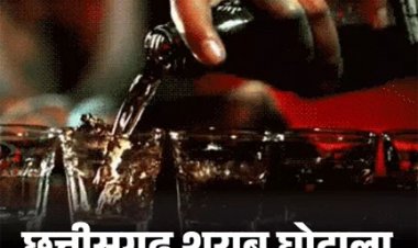 छत्तीसगढ़ शराब घोटाला...निरंजन दास को हर माह 50 लाख मिले