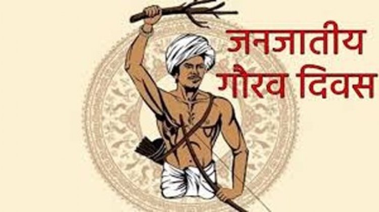 जनजातीय गौरव दिवस पर प्रधानमंत्री का वर्चुअल सम्बोधन 15 नवम्बर को