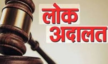नेशनल लोक अदालत का आयोजन 13 दिसंबर को