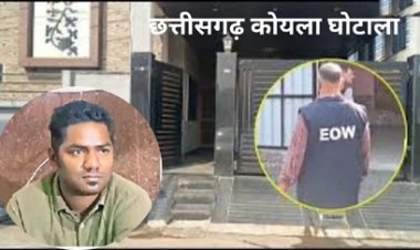 कोयला घोटाला में सौम्या के करीबी जयचंद ने वसूले आठ करोड़