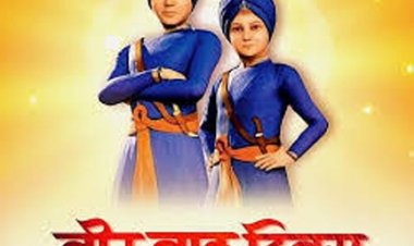 वीर साहिबजादों के बलिदान की स्मृति में 26 दिसंबर को छत्तीसगढ़ में वीर बाल दिवस का राज्यव्यापी आयोजन