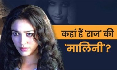 Raaz की भूतनी 23 सालों से कहां है गायब