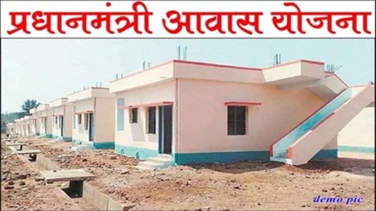 पीएम आवास योजना की किस्त नहीं मिलने से योजना के लाभार्थियों की परेशानी बढ़ी
