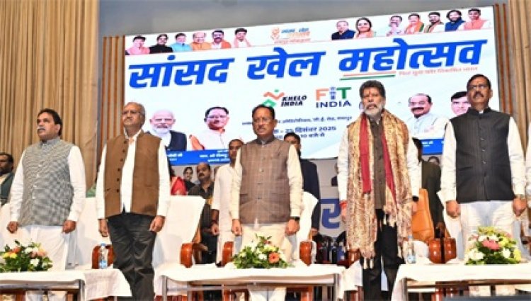 सांसद खेल महोत्सव– ‘फिट युवा, विकसित भारत’ का भव्य समापन : मुख्यमंत्री विष्णु देव साय ने खिलाड़ियों का बढ़ाया उत्साह