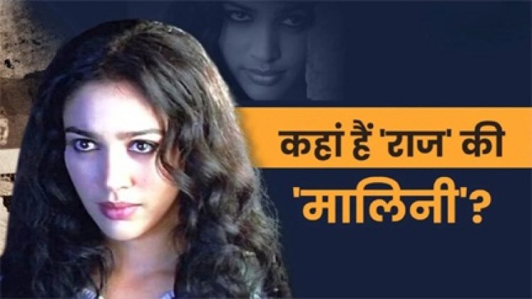 Raaz की भूतनी 23 सालों से कहां है गायब