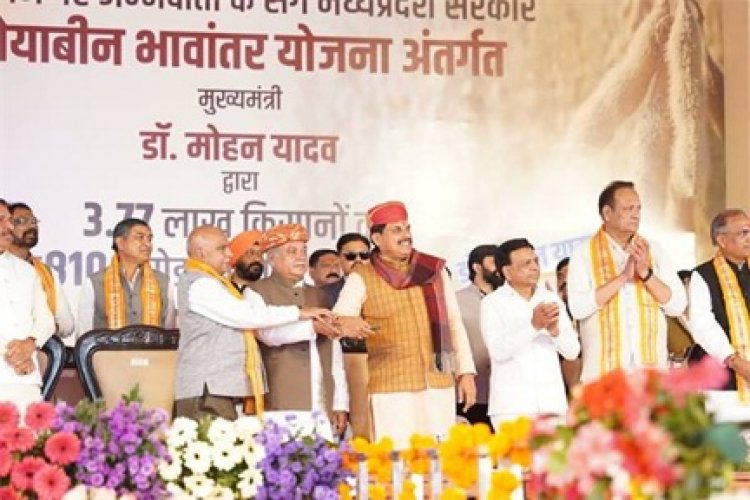 भावांतर राशि किसानों की समृद्धि के प्रति सरकार के संकल्प का है प्रतीक : मुख्यमंत्री डॉ. यादव