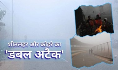 बारिश के साथ घने कोहरे का अलर्ट