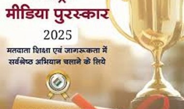 राष्ट्रीय मीडिया अवार्ड–2025 के लिए 07 जनवरी तक आमंत्रित प्रविष्टियां