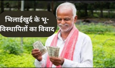 62 साल बाद 300 विस्थापितों को मिलेगा मुआवजा