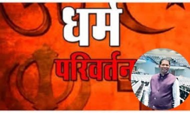 छत्तीसगढ़ में फैले मतांतरण नेटवर्क की गुप्त ट्रेनिंग का हुआ राजफाश