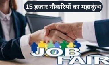 छत्तीसगढ़ में 29 जनवरी से 15 हजार नौकरियों का महाकुंभ