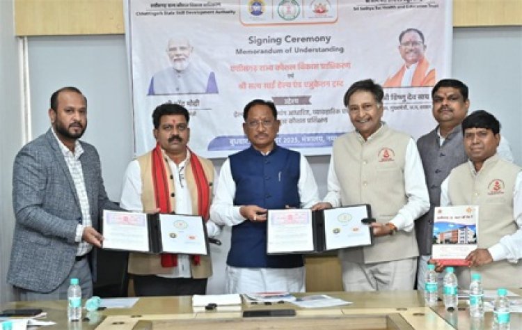 रोजगार, कौशल और बेहतर स्वास्थ्य की दिशा में बड़ा कदम: मुख्यमंत्री विष्णु देव साय की उपस्थिति में हेल्थ केयर में कौशल विकास हेतु सत्य साईं हेल्थ एंड एजुकेशन ट्रस्ट के साथ एमओयू