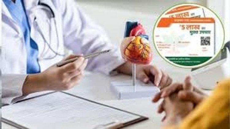 आयुष्मान योजना का भुगतान अटका! प्रदेश के निजी अस्पतालों में आर्थिक संकट