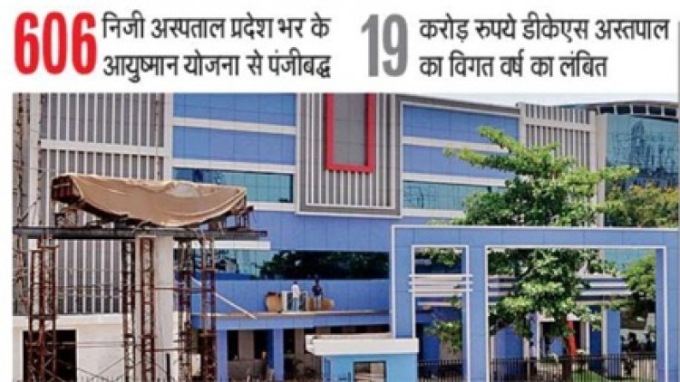 आयुष्मान योजना के 2100 करोड़ रुपये के क्लेम अटके