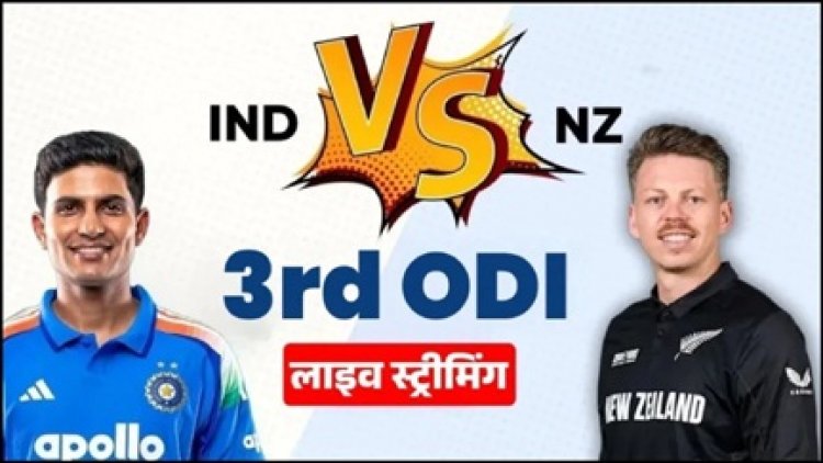 इंदौर में भारत-कीवी टीम का फाइनल मुकाबला