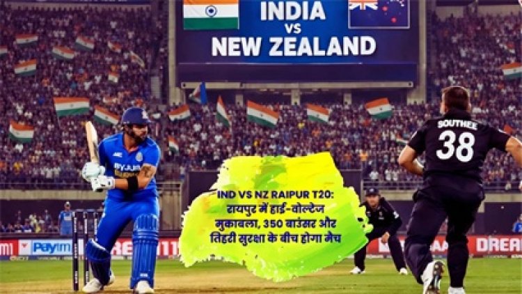 रायपुर में टी-20 का शोर