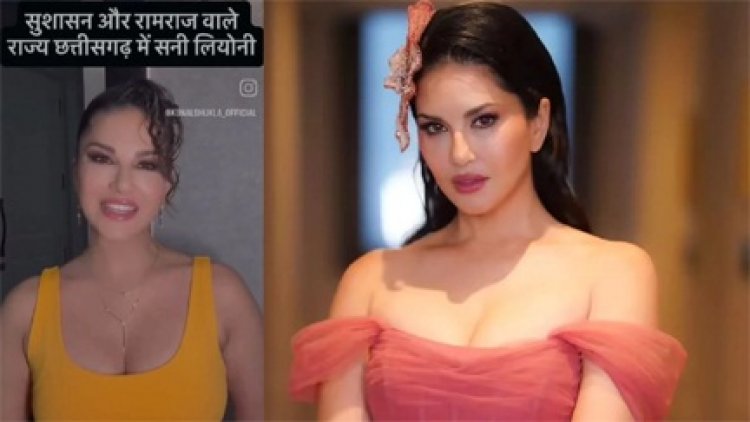 रायपुर में सनी लियोन के कार्यक्रम पर बवाल