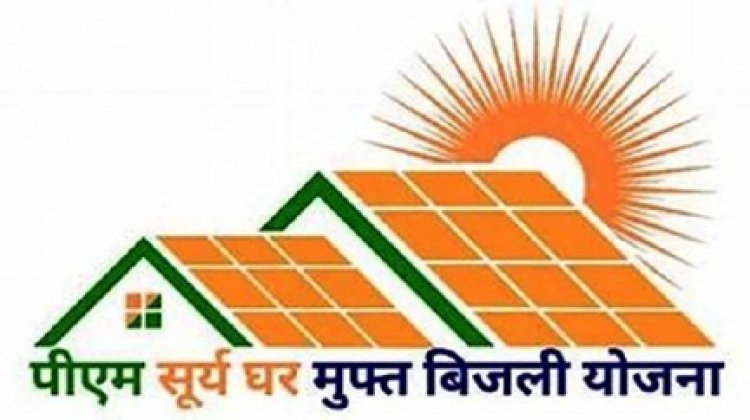 सौर ऊर्जा की ऐतिहासिक छलांग छत्तीसगढ के राजनांदगांव में