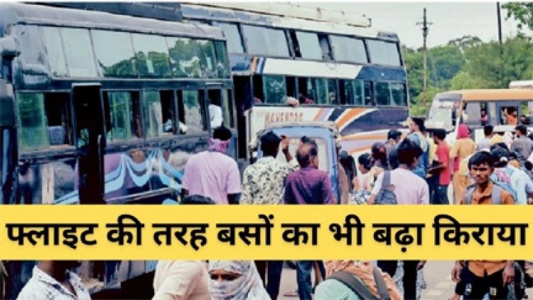 होली से पहले बसों का किराया 2-3 गुना बढ़ा