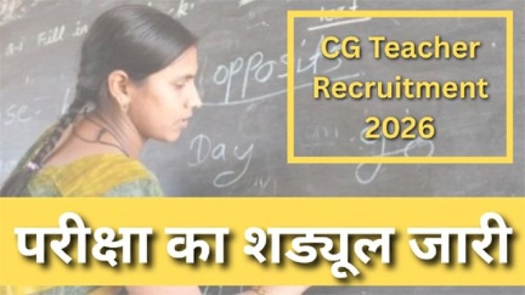 5000 शिक्षकों की भर्ती के लिए व्यापमं का शेड्यूल जारी
