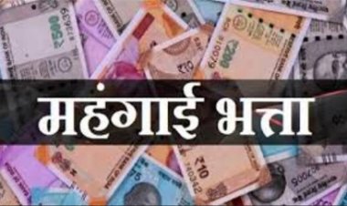 महंगाई भत्ता को लेकर हाई कोर्ट ने दिया नोटिस