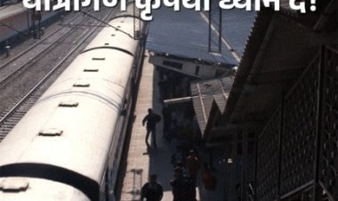 छत्तीसगढ़ में 13 पैसेंजर ट्रेनें कैंसिल, 31 मार्च से 11 अप्रैल तक नहीं चलेंगी गाड़ियां