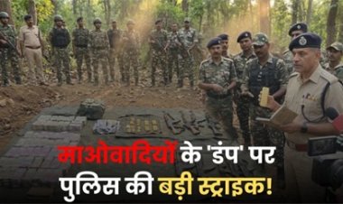 माओवादियों के डंप से ₹3.21 करोड़ और 1 किग्रा सोना बरामद, बड़ी जीत