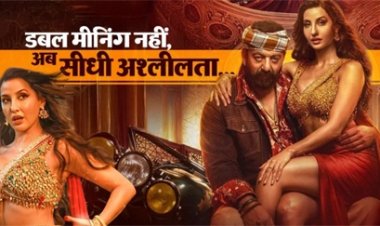 गाने में अश्लीलता का तड़का, सोशल मीडिया पर बवाल