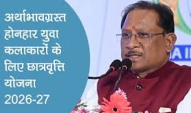 संस्कृति विभाग ने अर्थाभावग्रस्त होनहार युवा कलाकारों के लिए छात्रवृत्ति योजना 2026-27 के तहत प्रविष्टियां की आमंत्रित