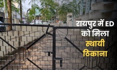 रायपुर में ED को स्थायी ऑफिस: पुराने मेयर बंगले में शुरू होगा संचालन