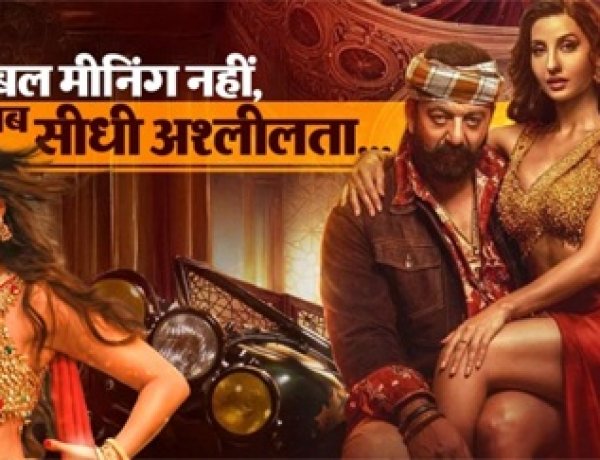 गाने में अश्लीलता का तड़का, सोशल मीडिया पर बवाल