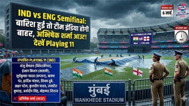 बारिश हुई तो टीम इंडिया होगी बाहर