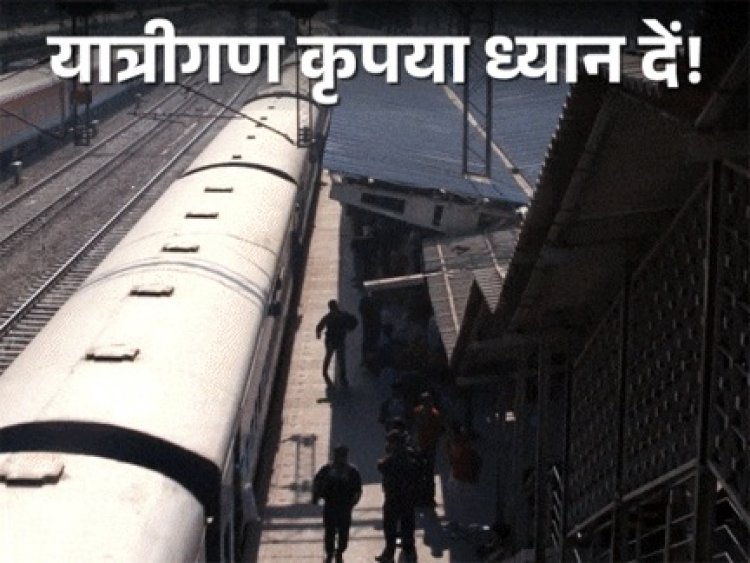 छत्तीसगढ़ में 13 पैसेंजर ट्रेनें कैंसिल, 31 मार्च से 11 अप्रैल तक नहीं चलेंगी गाड़ियां