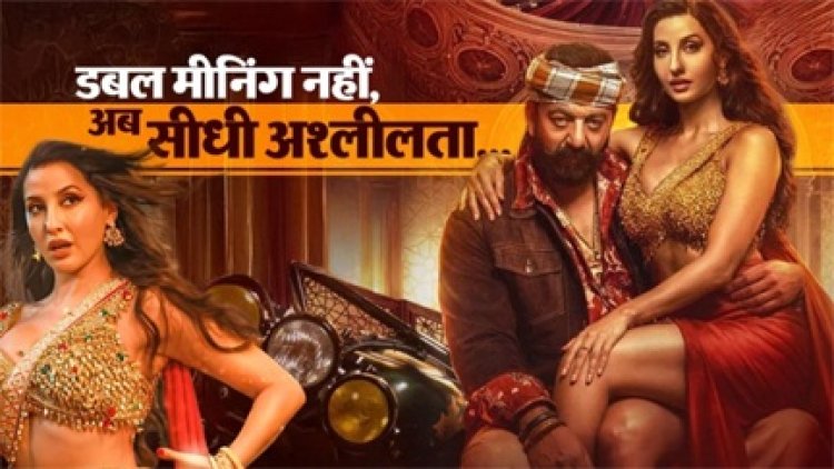 गाने में अश्लीलता का तड़का, सोशल मीडिया पर बवाल