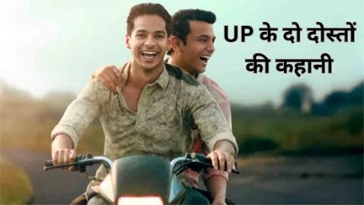 UP के दो दोस्तों की कहानी का कमाल, ‘होमबाउंड’ ने ऑस्कर तक मचाई धूम