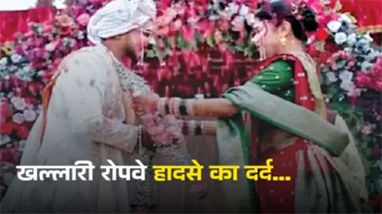 खल्लारी हादसा: पत्नी की अंतिम यात्रा से वंचित रहा घायल पति