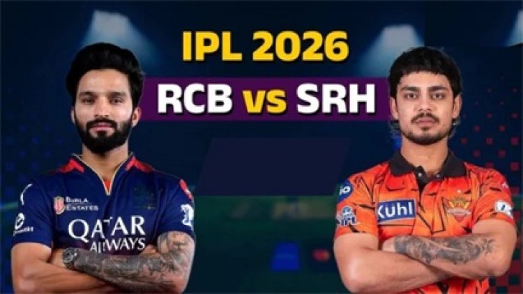 IPL 2026:RCB और SRH के बीच बेंगलुरु में होगी भिड़ंत