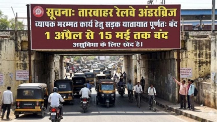 1 अप्रैल से 15 मई तक बंद रहेगा बिलासपुर का तारबाहर अंडरब्रिज