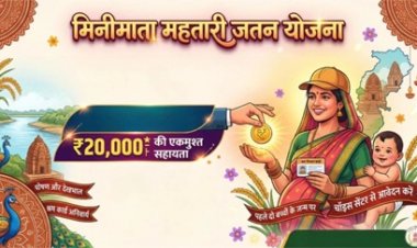 "छत्तीसगढ़ की महिलाओं के लिए 20,000 रुपये की योजना, ऐसे करें आवेदन"