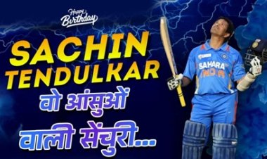 दुनिया को रुला देने वाला सम्मान, ग्वालियर में सचिन तेंदुलकर के नाम