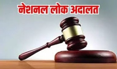 09 मई 2026 को नेशनल लोक अदालत का होगा आयोजन