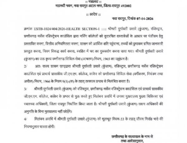 छत्तीसगढ़ नर्सिंग काउंसिल की रजिस्टर निलंबित, विभाग ने जारी किया आदेश