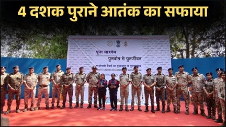 "सुकमा में माओवाद का अंत: अंतिम दो महिला माओवादी ने किया आत्मसमर्पण"