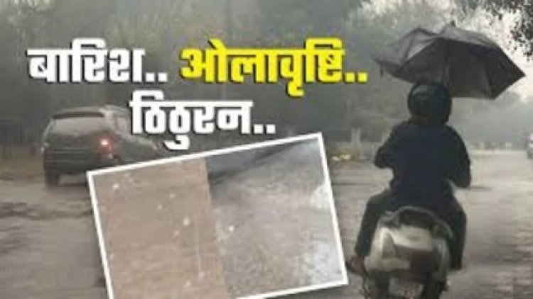 "छत्तीसगढ़ में चेतावनी: 4 अप्रैल से गरज-चमक के साथ ओलावृष्टि"