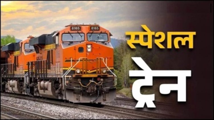 दुर्ग, रायपुर, बिलासपुर और गोंदिया होते हुए हावड़ा तक Special Train का सफर शुरू